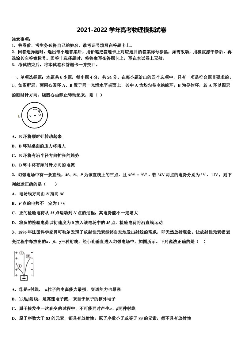 2022届河南省驻马店市新蔡县高三下第一次测试物理试题含解析