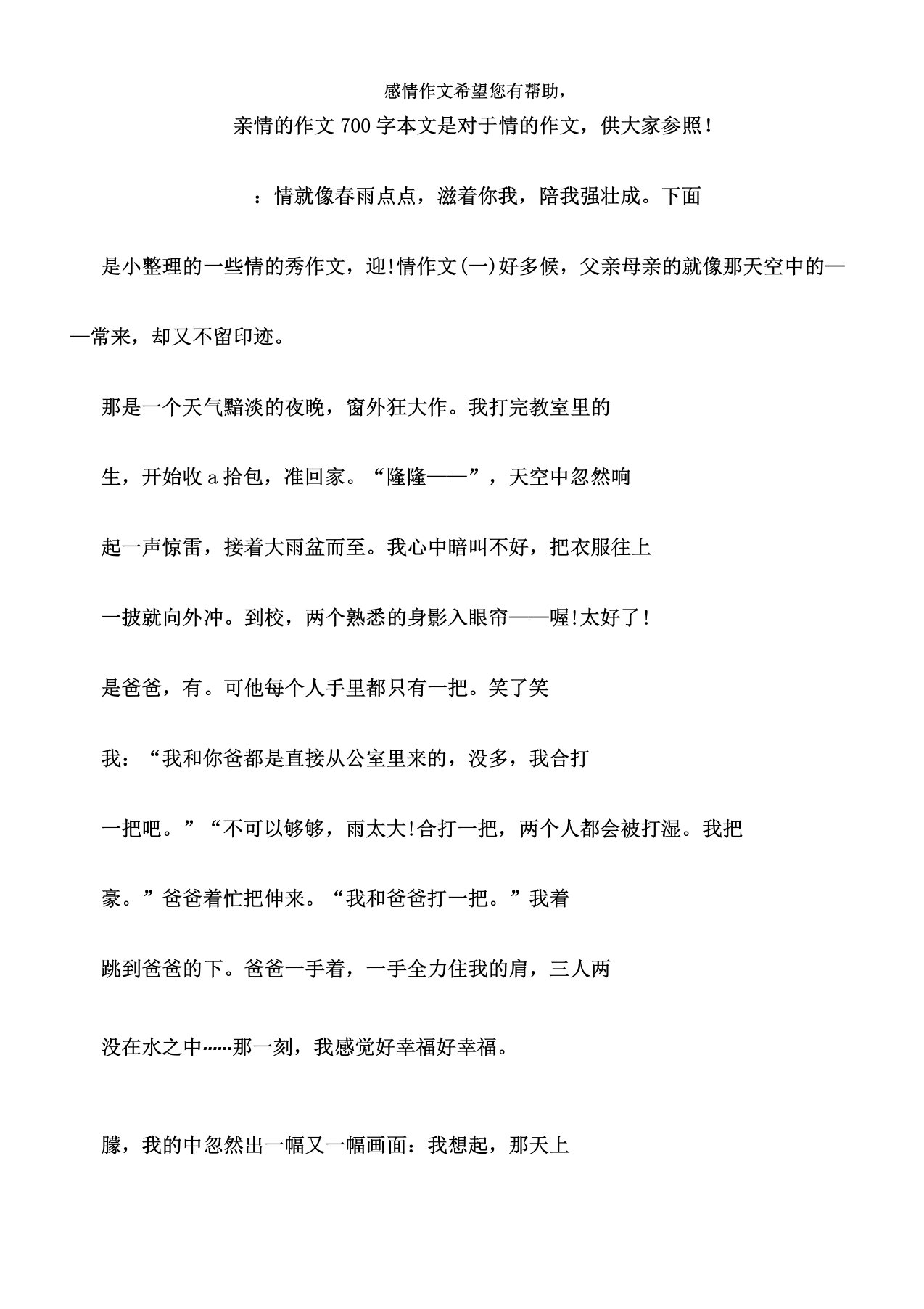 亲情作文700字