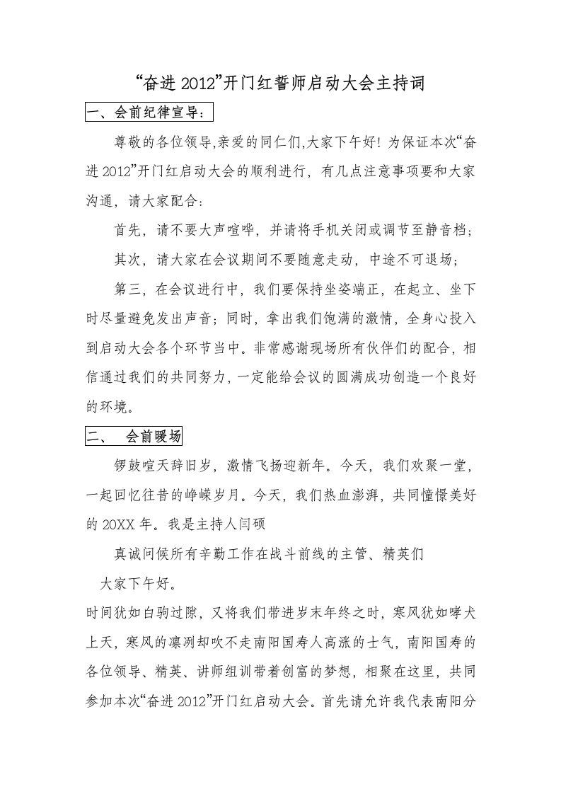 开门红启动大会主持词