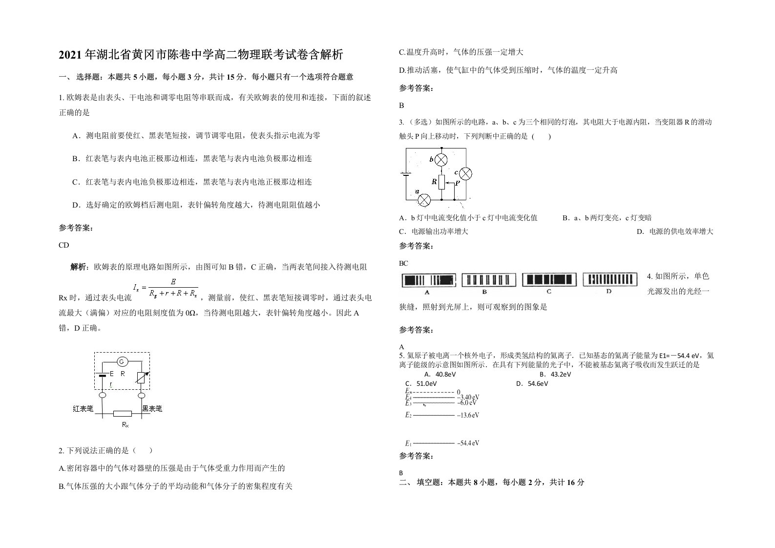 2021年湖北省黄冈市陈巷中学高二物理联考试卷含解析