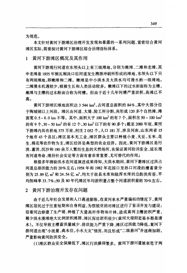 黄河下游滩区综合治理标准探讨