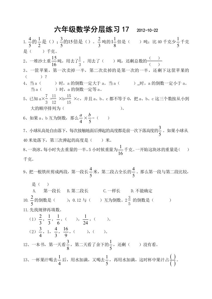 六年级数学优生辅导分层练习18