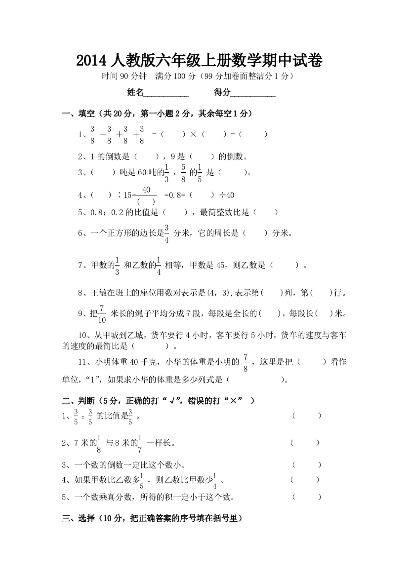 2014人教版六年级数学上册期末试卷