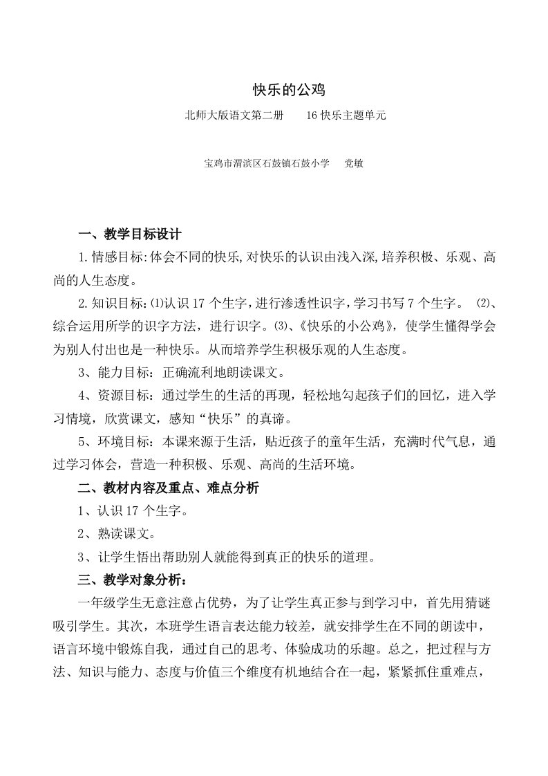 《快乐的小公鸡》教学案例