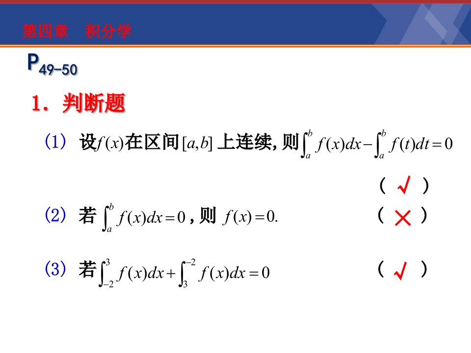 经济应用数学第四章作业题答案(文