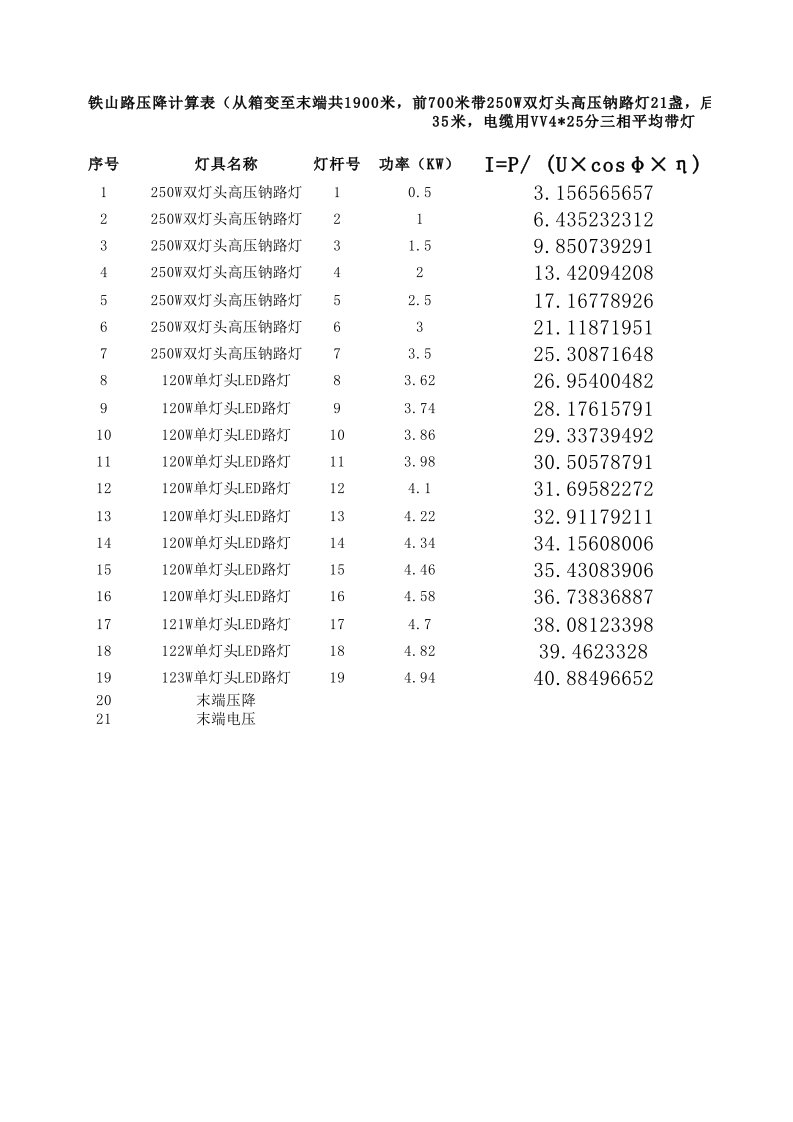 路灯压降计算表