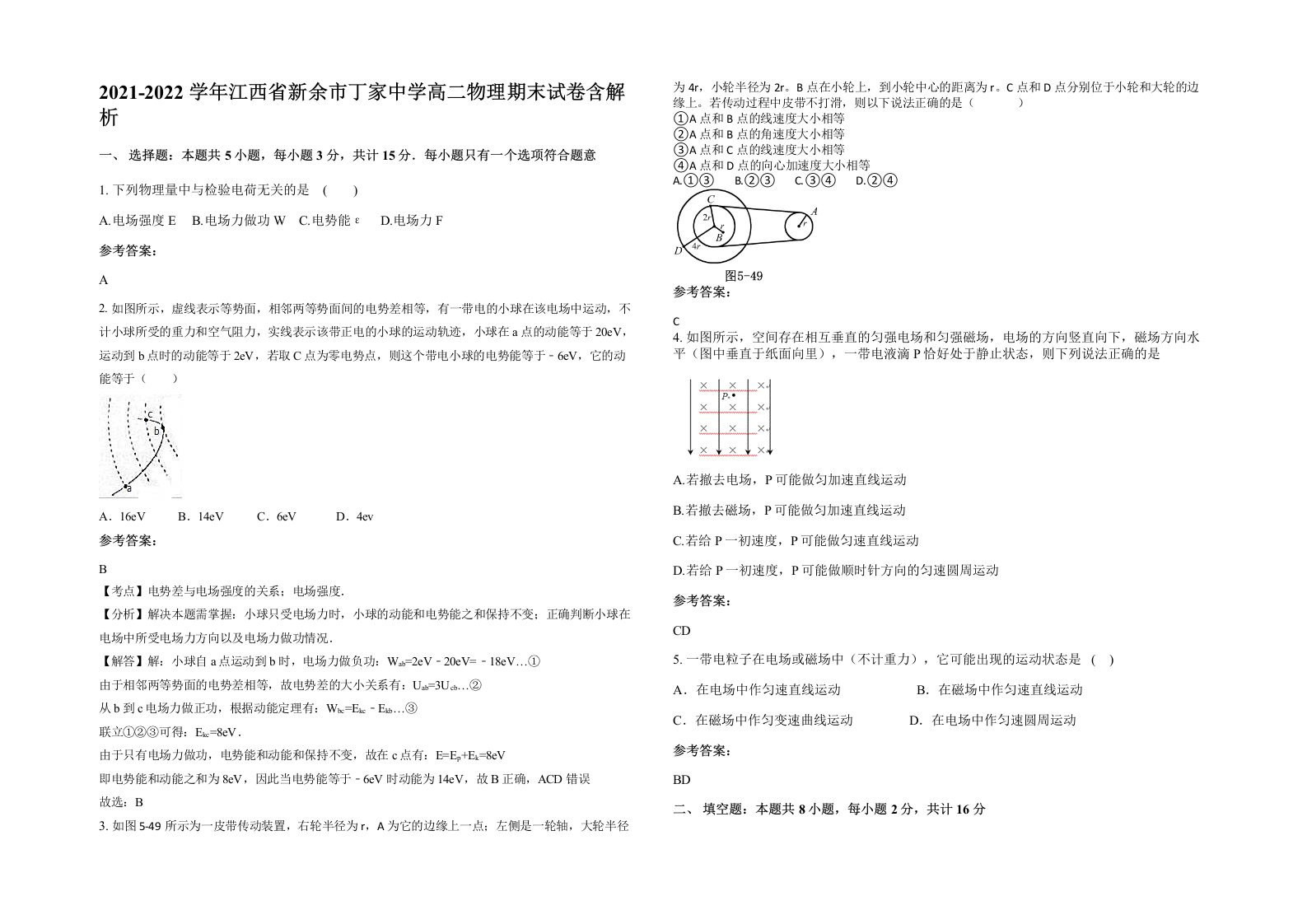 2021-2022学年江西省新余市丁家中学高二物理期末试卷含解析