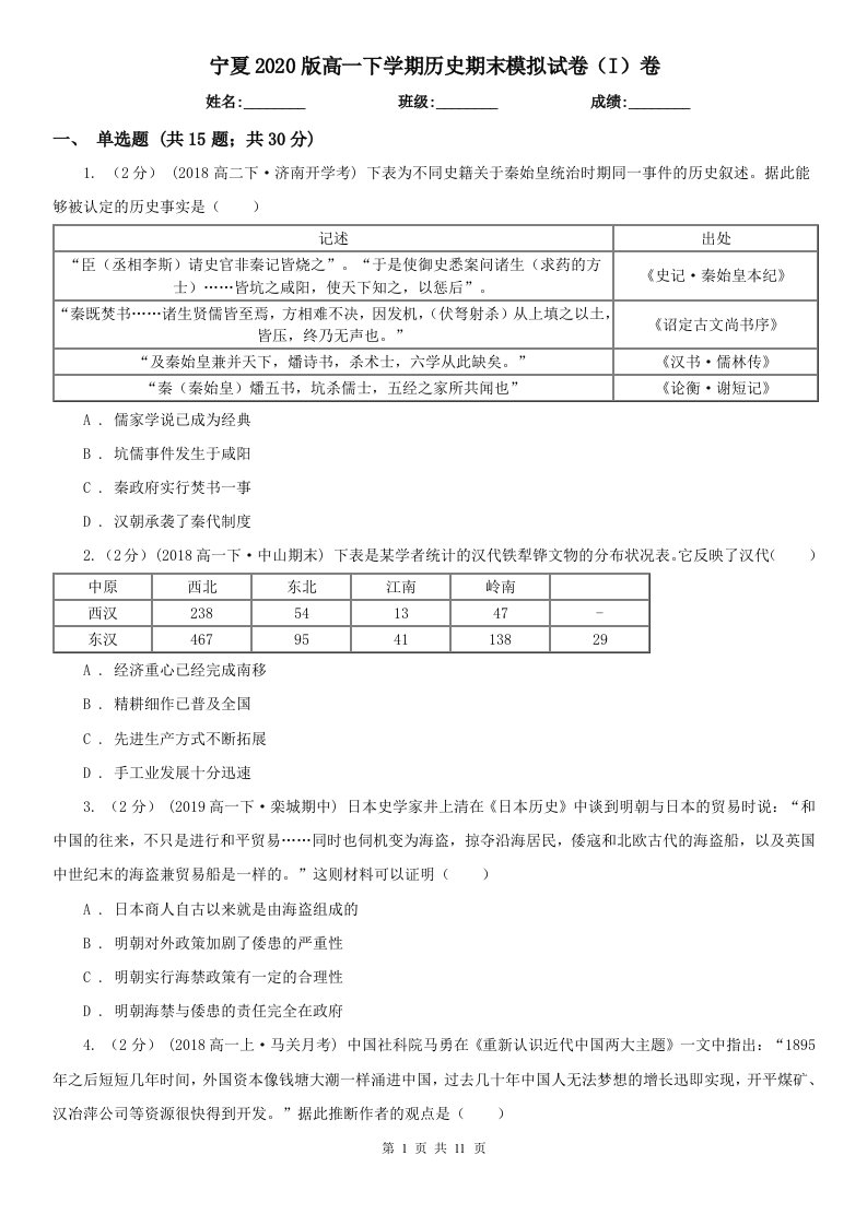 宁夏2020版高一下学期历史期末模拟试卷（I）卷