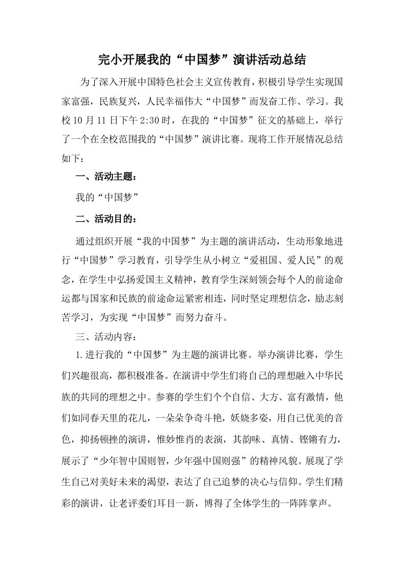 红领巾相约中国梦活动总结