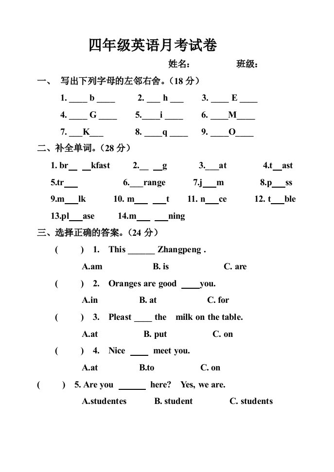 eec小学四年英语第一单元试卷