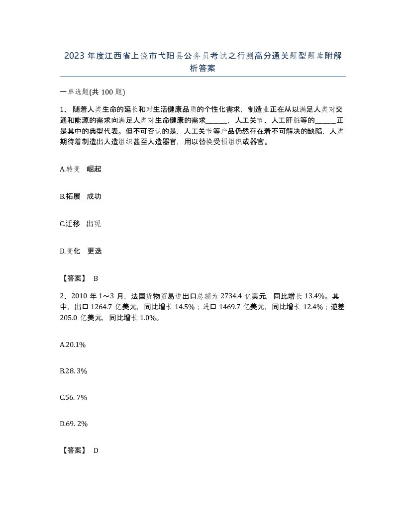 2023年度江西省上饶市弋阳县公务员考试之行测高分通关题型题库附解析答案