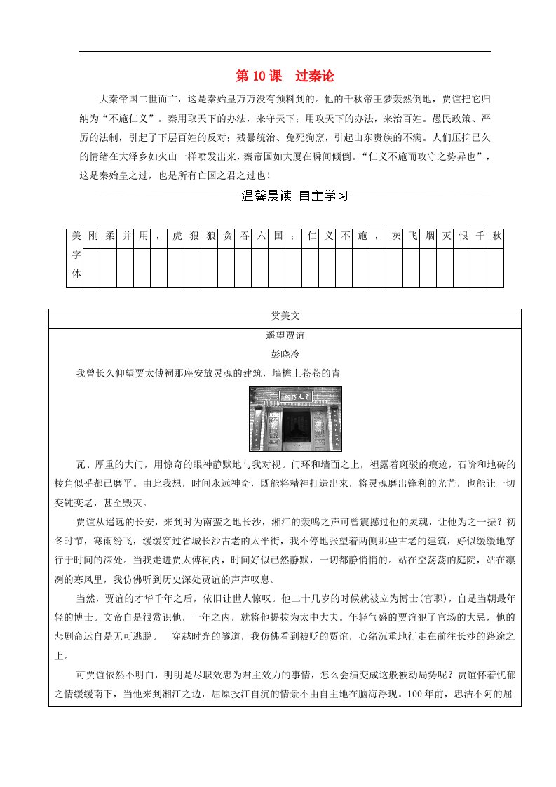 2021年高中语文第三单元10过秦论同步练习新人教版必修3