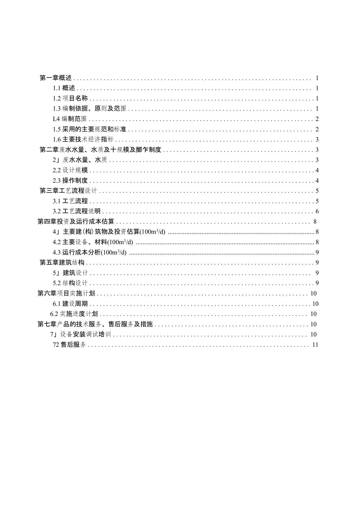 菌业公司废水处理工程设计方案100md加工生产能力