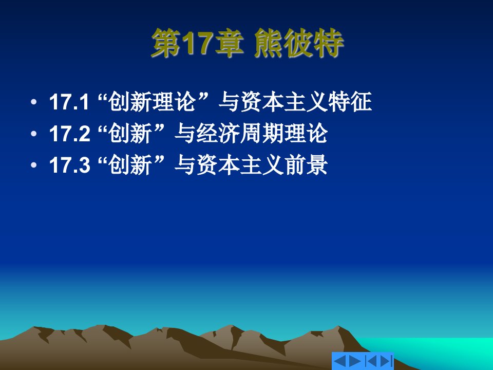 经济学说史课件第17章