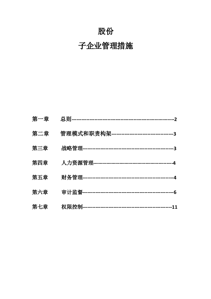 子公司管理新规制度