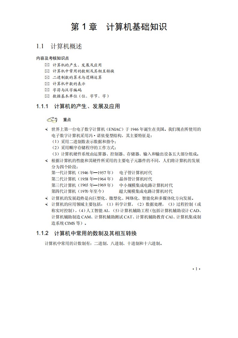 全国计算机等级考试教程C语言程序设计（二级）