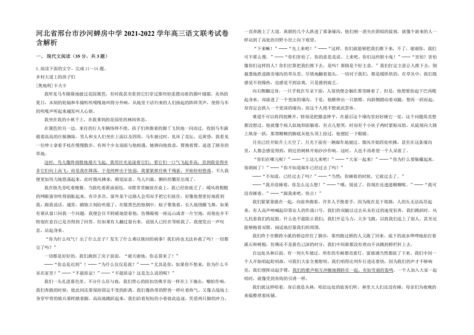 河北省邢台市沙河蝉房中学2021-2022学年高三语文联考试卷含解析