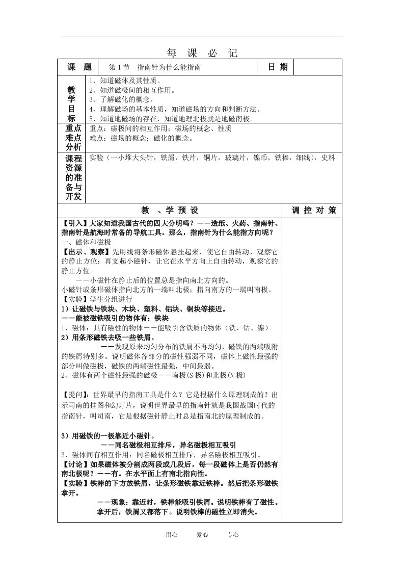 八年级科学下册第4章电和磁全章教案浙教版