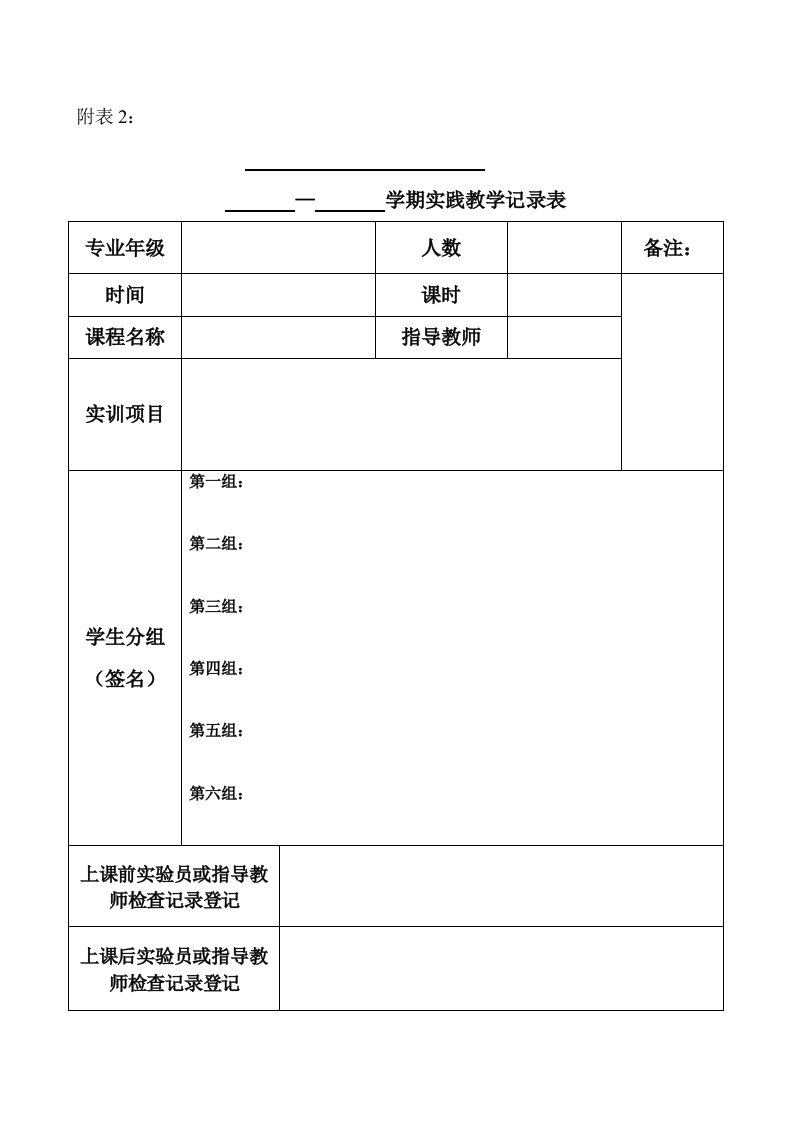 实训课程需填表格-空模版