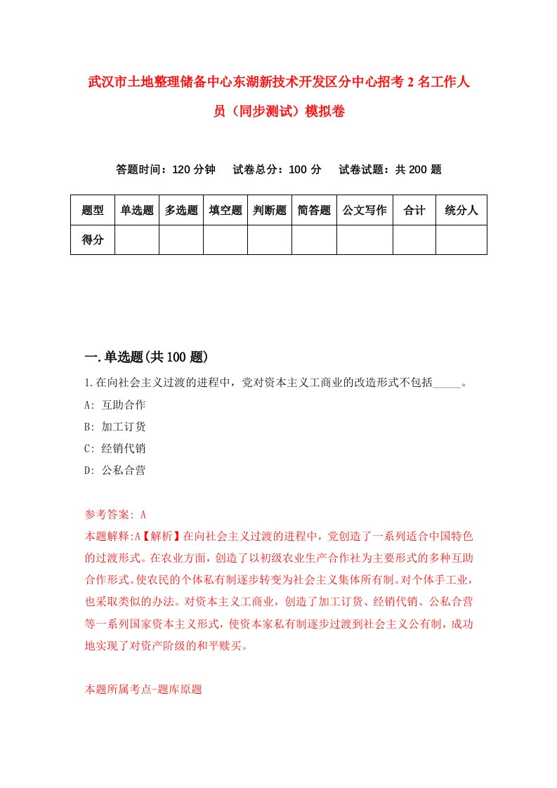 武汉市土地整理储备中心东湖新技术开发区分中心招考2名工作人员同步测试模拟卷4