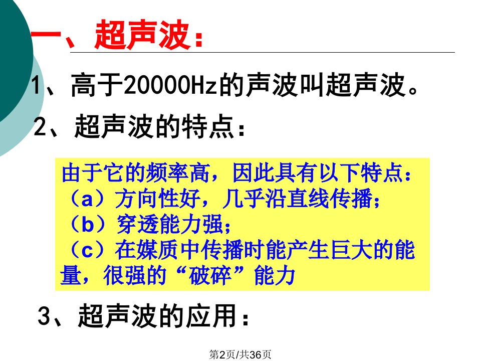 超声和次声初二物理整理