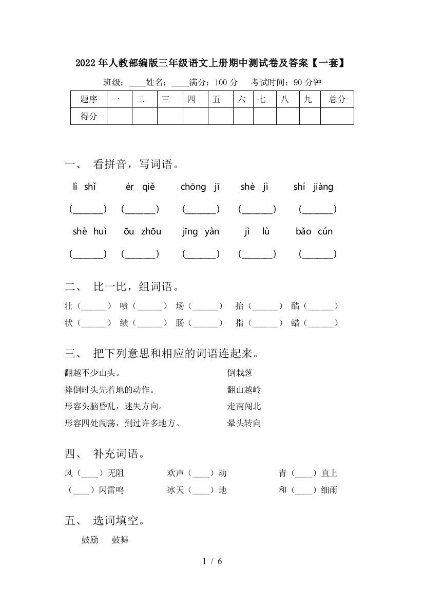 2022年人教部编版三年级语文上册期中测试卷及答案【一套】