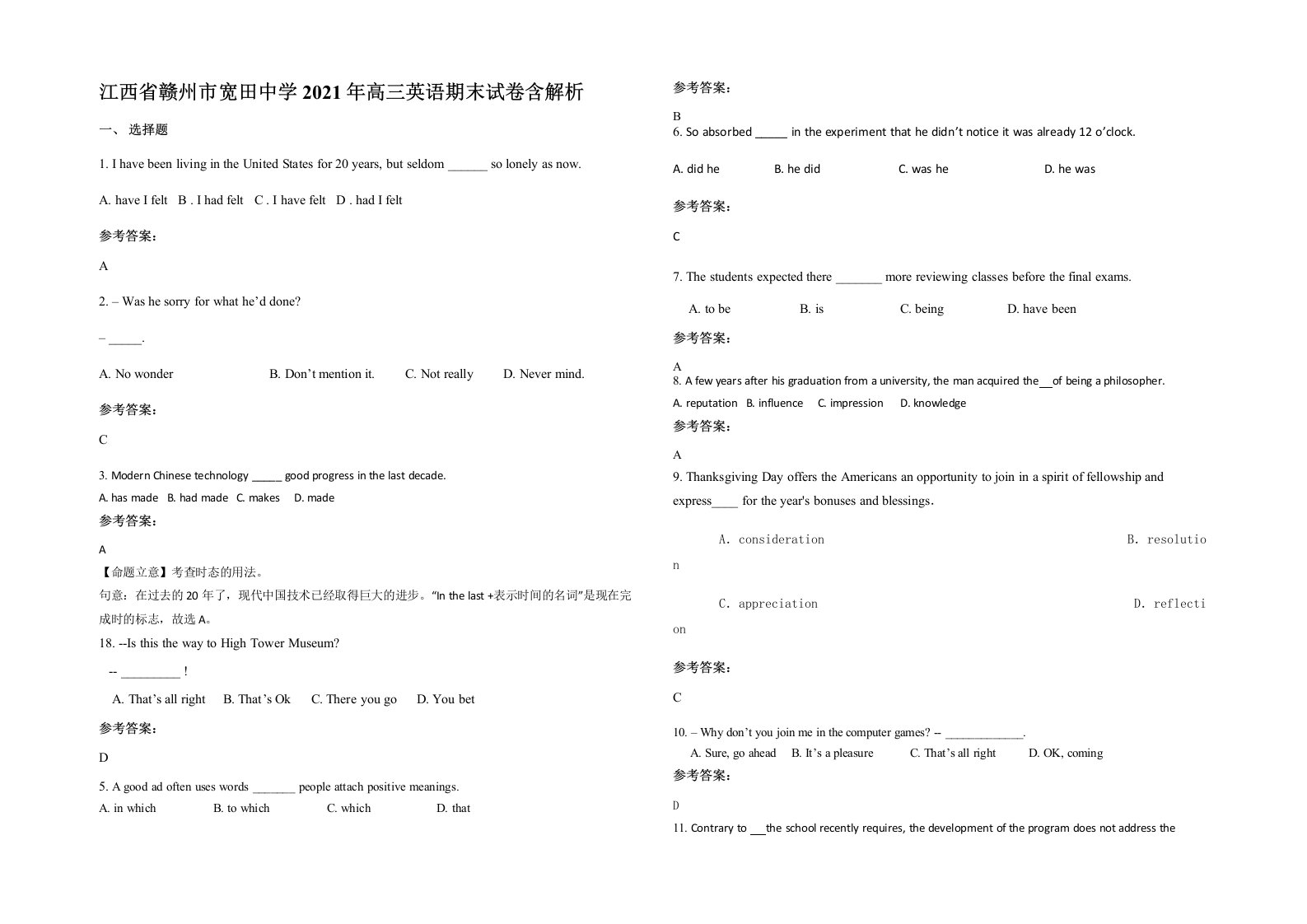 江西省赣州市宽田中学2021年高三英语期末试卷含解析