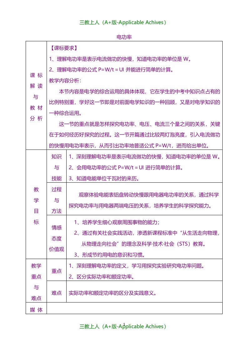 甘肃省武威第十一中学新人教版初中九年级物理全册