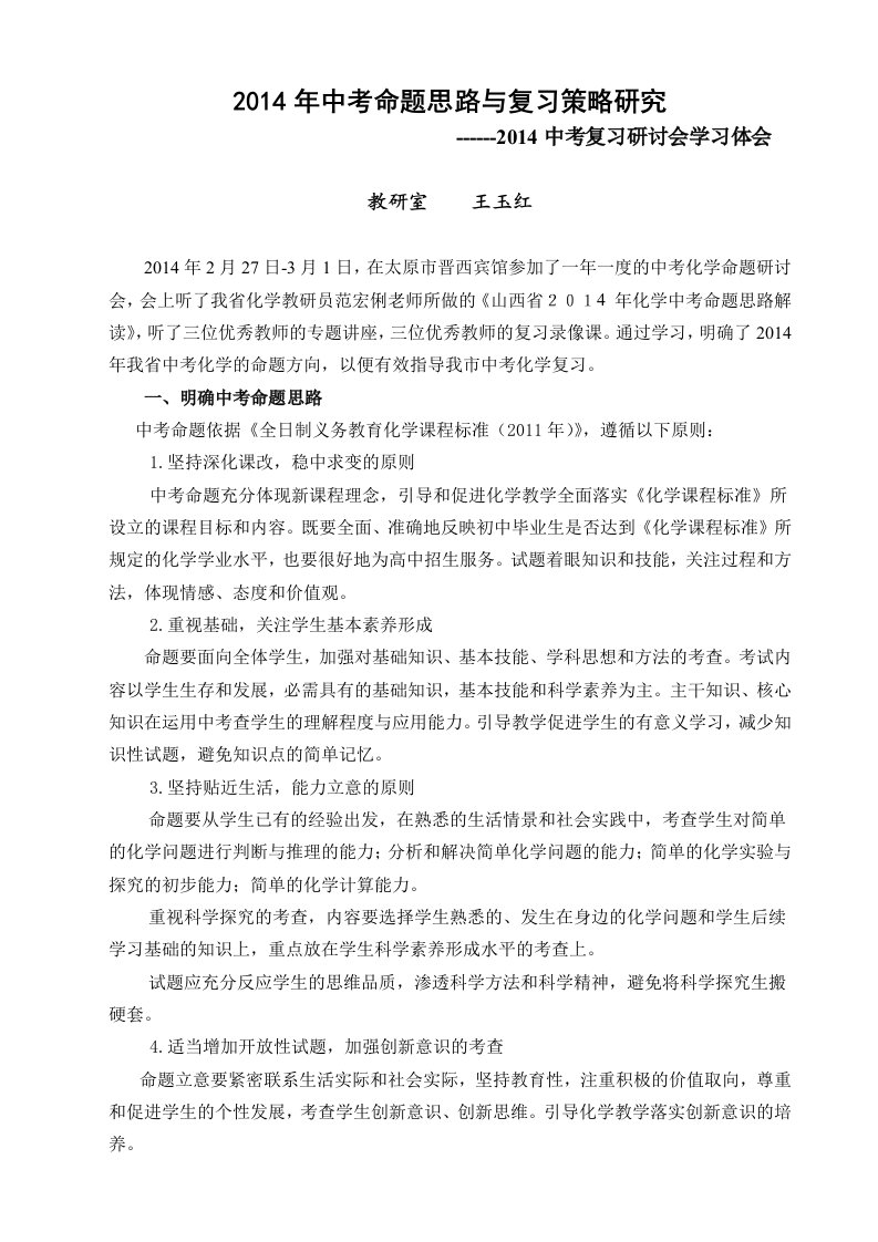 2014中考信息整理及中考复习建议