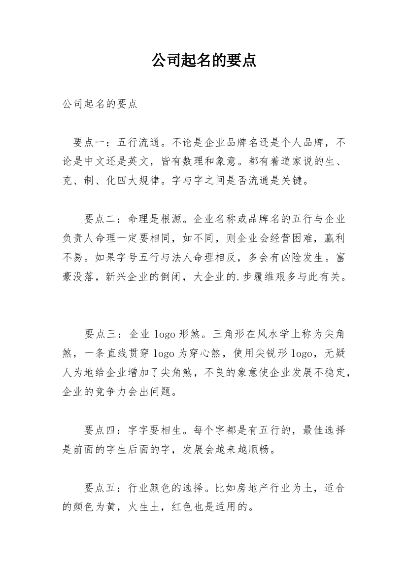 公司起名的要点