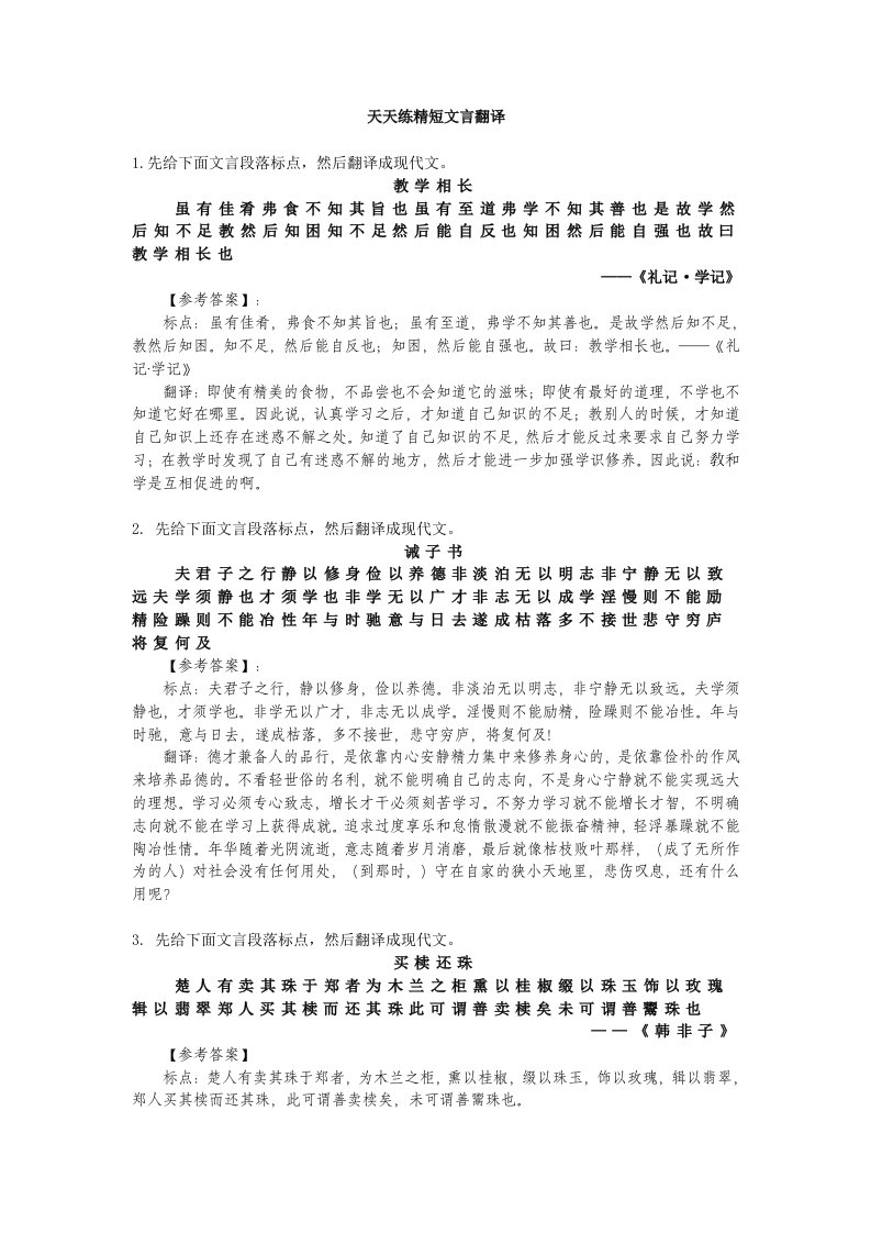 文言文无标点教学材料