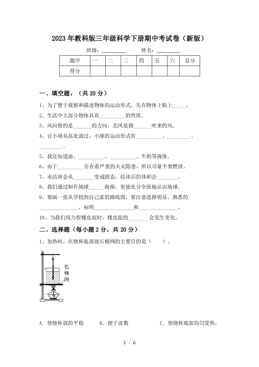 2023年教科版三年级科学下册期中考试卷(新版)