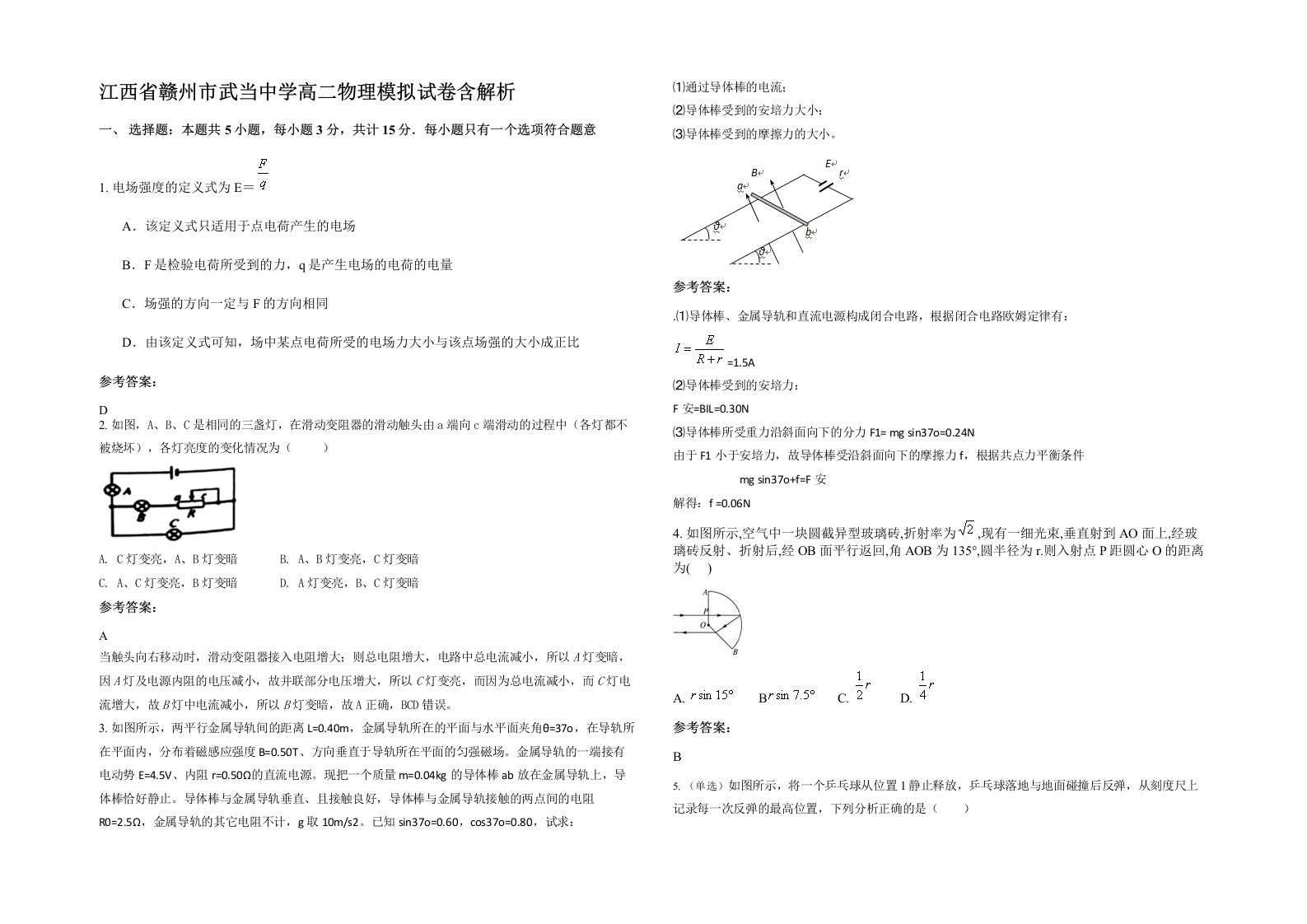 江西省赣州市武当中学高二物理模拟试卷含解析