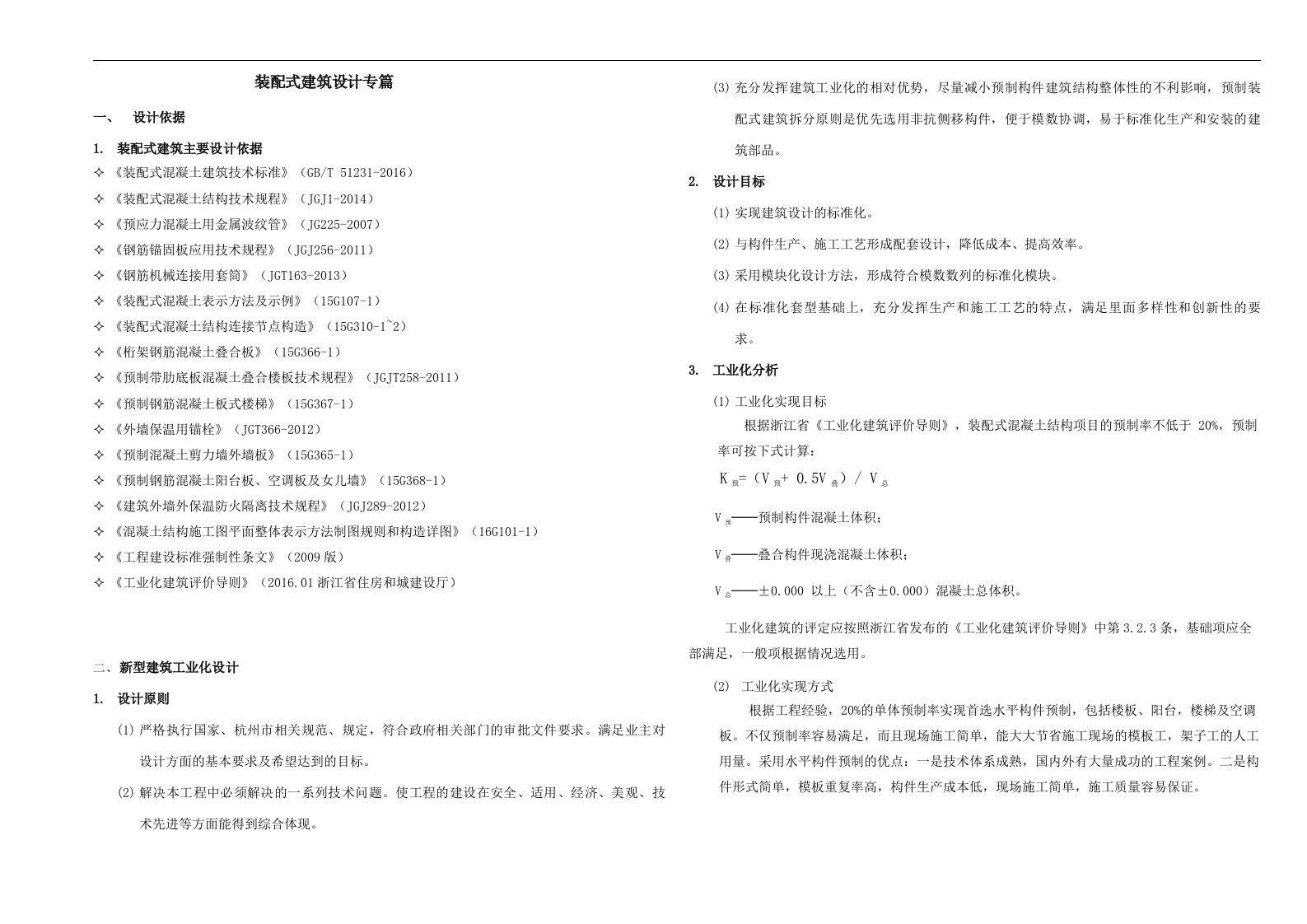 装配式建筑设计专篇