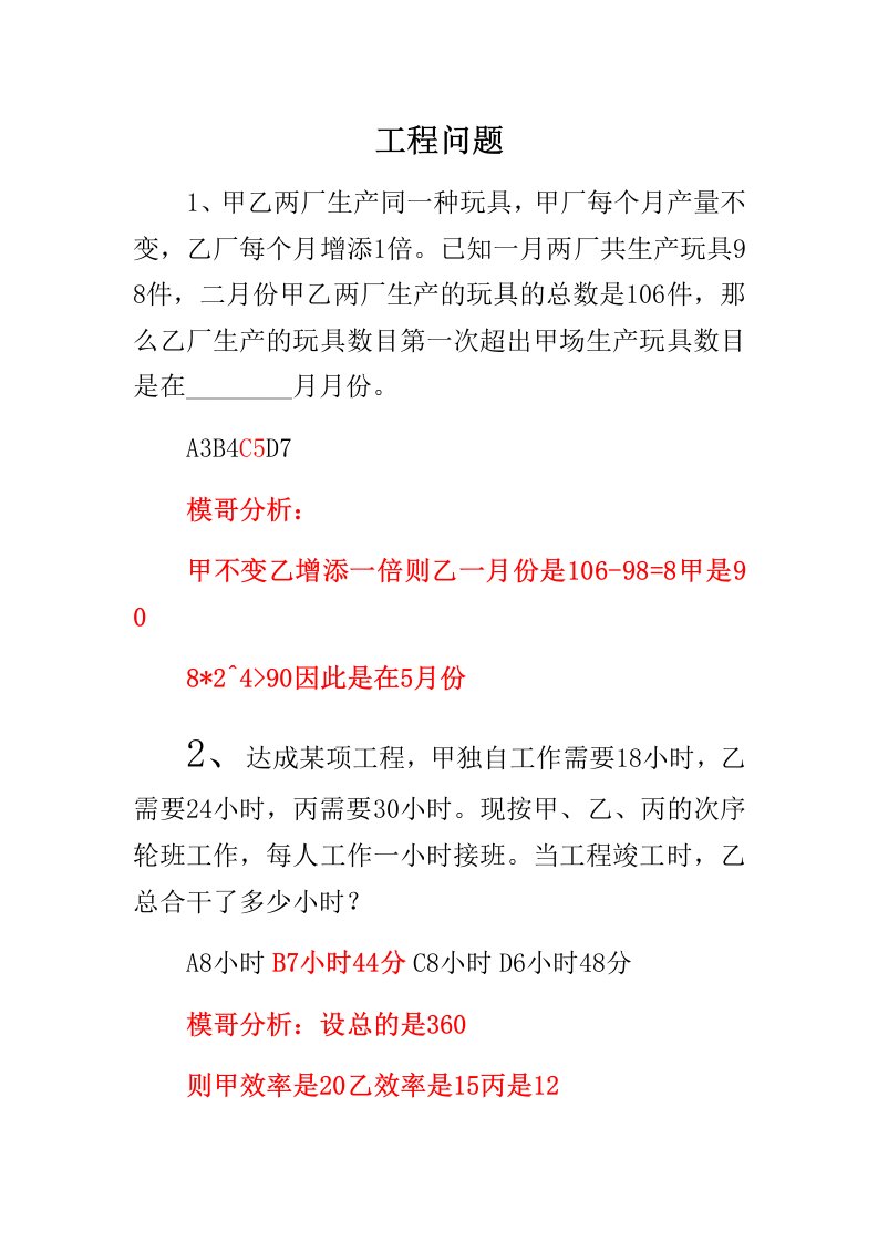 IASK公务员考试数量关系——工程问题题目和解析