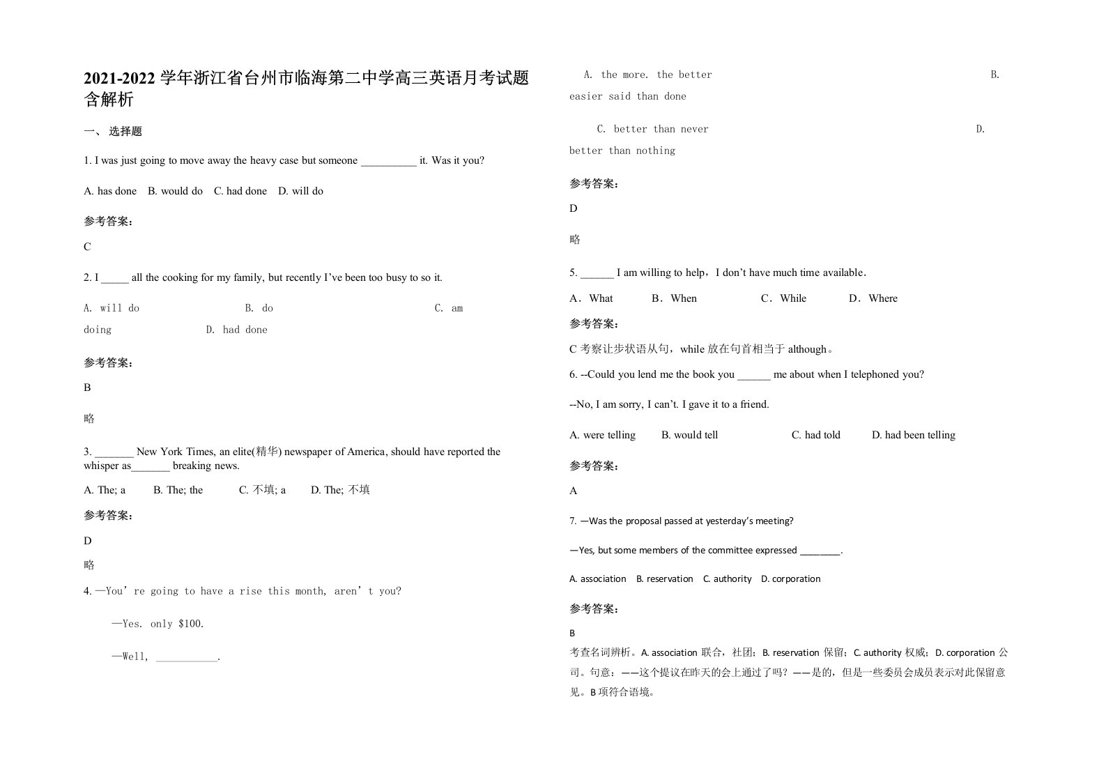 2021-2022学年浙江省台州市临海第二中学高三英语月考试题含解析