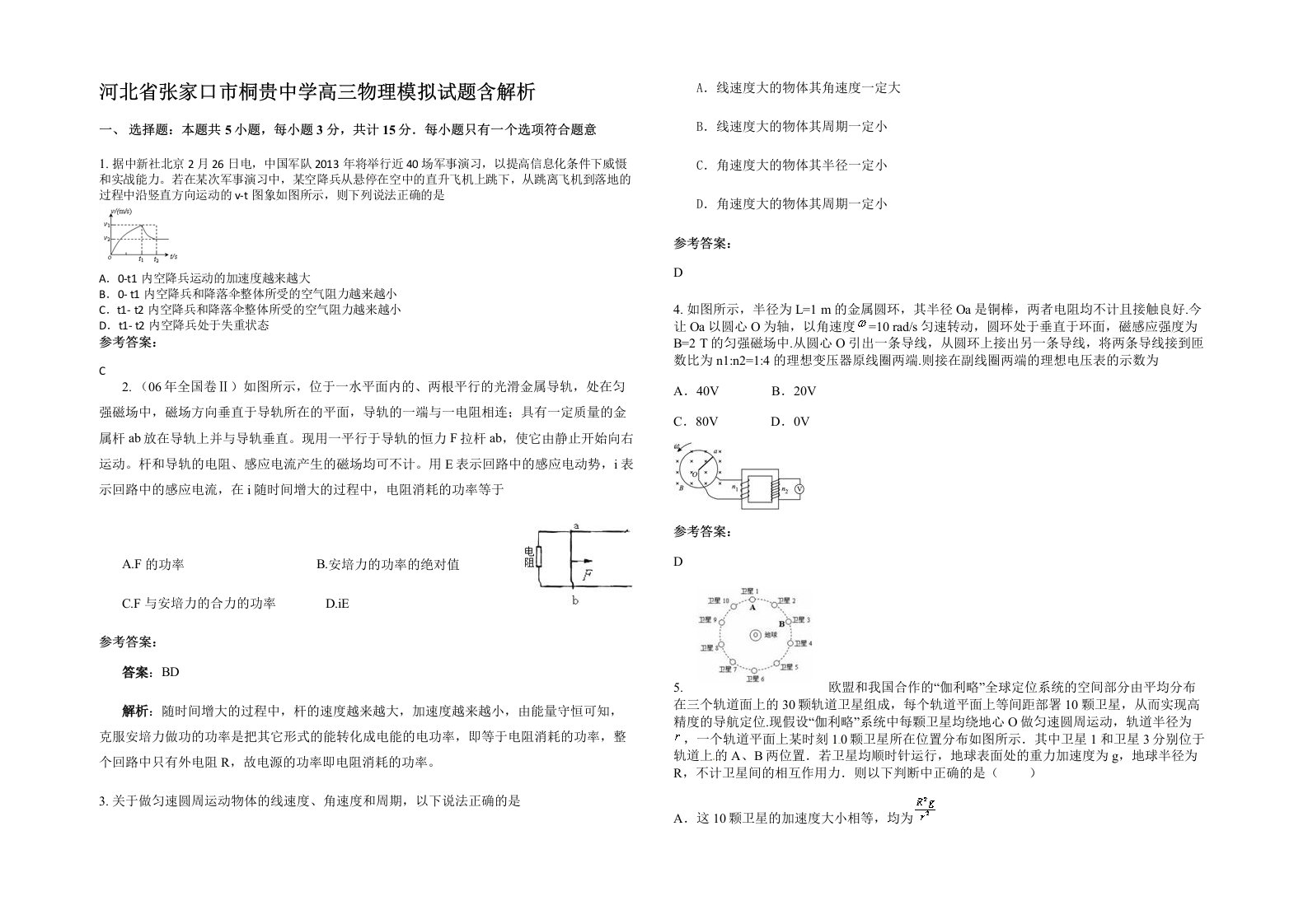 河北省张家口市桐贵中学高三物理模拟试题含解析