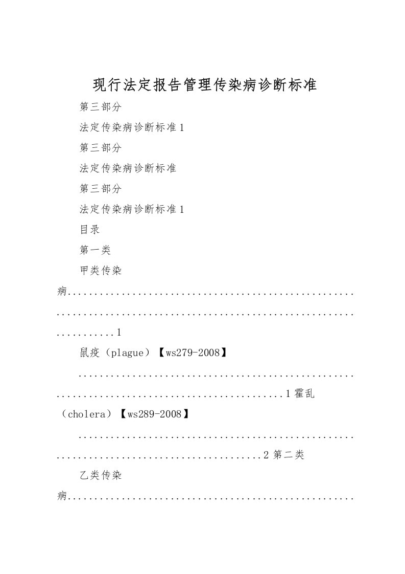 2022现行法定报告管理传染病诊断标准