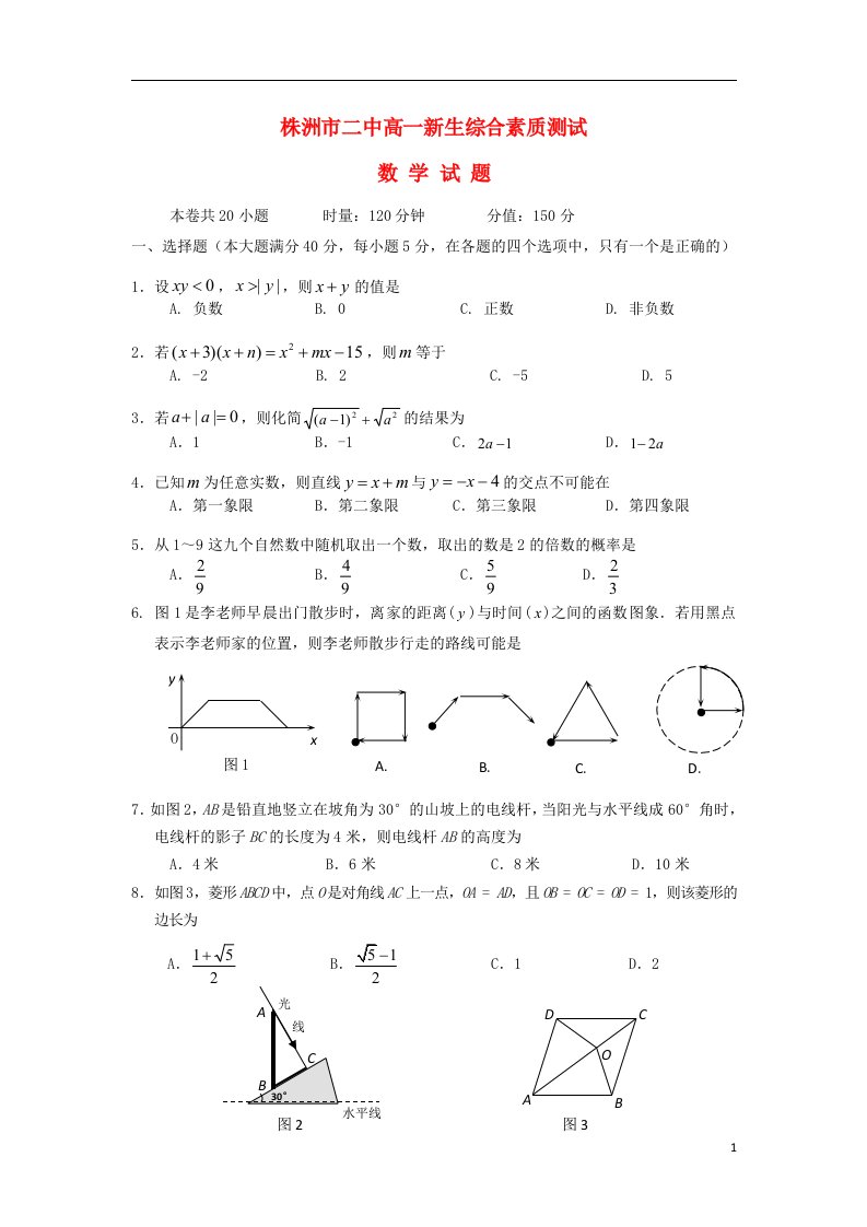 湖南省株洲市二中高一数学新生创新班综合测试试题新人教A版