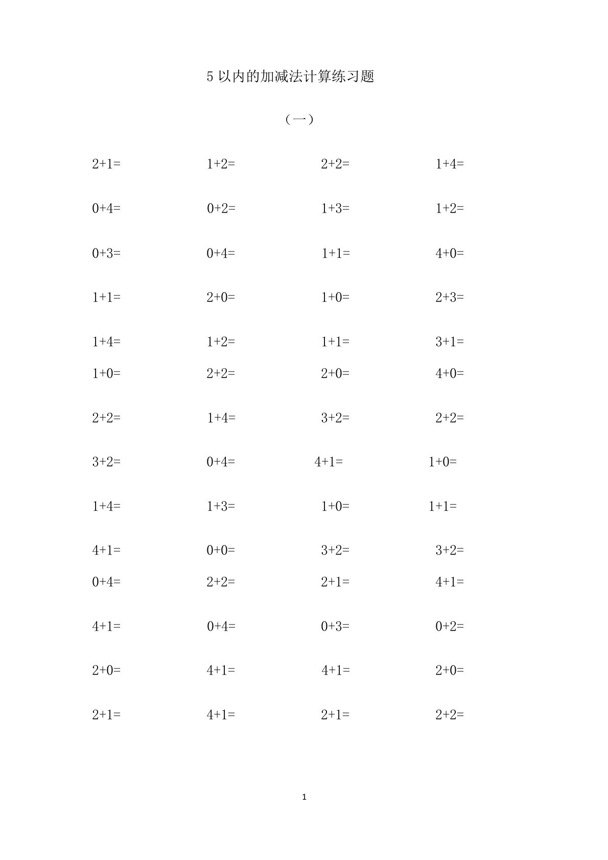 5以内的加减法计算练习题