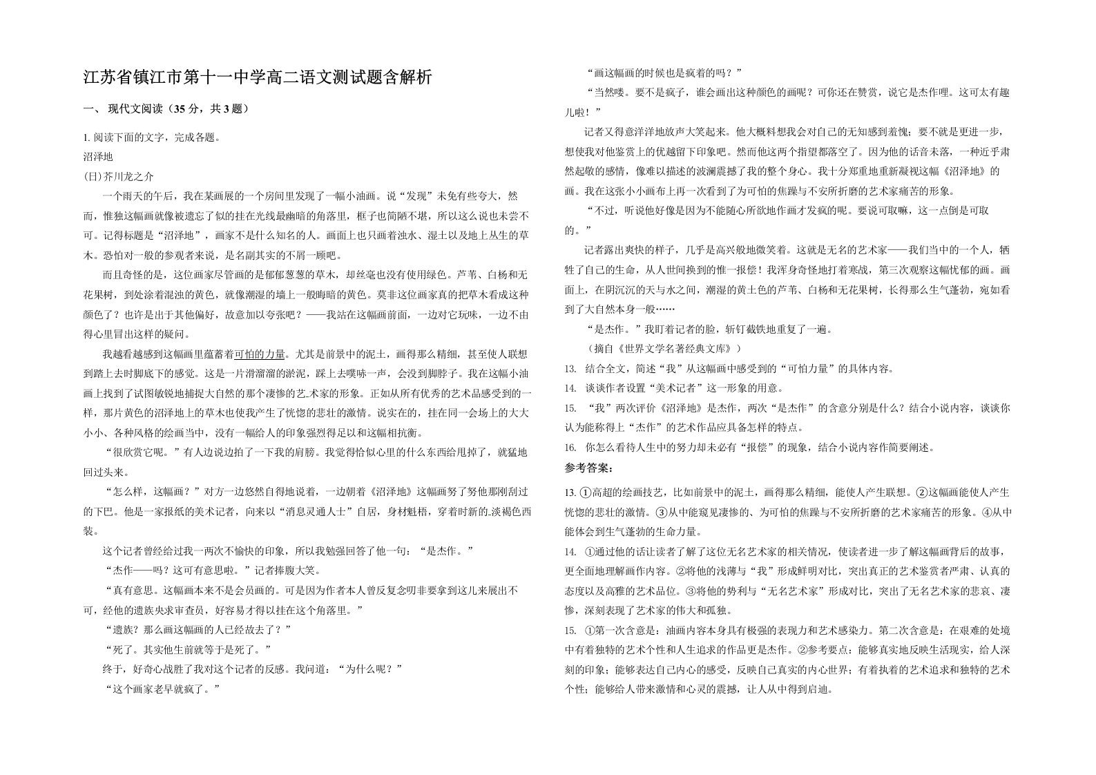 江苏省镇江市第十一中学高二语文测试题含解析