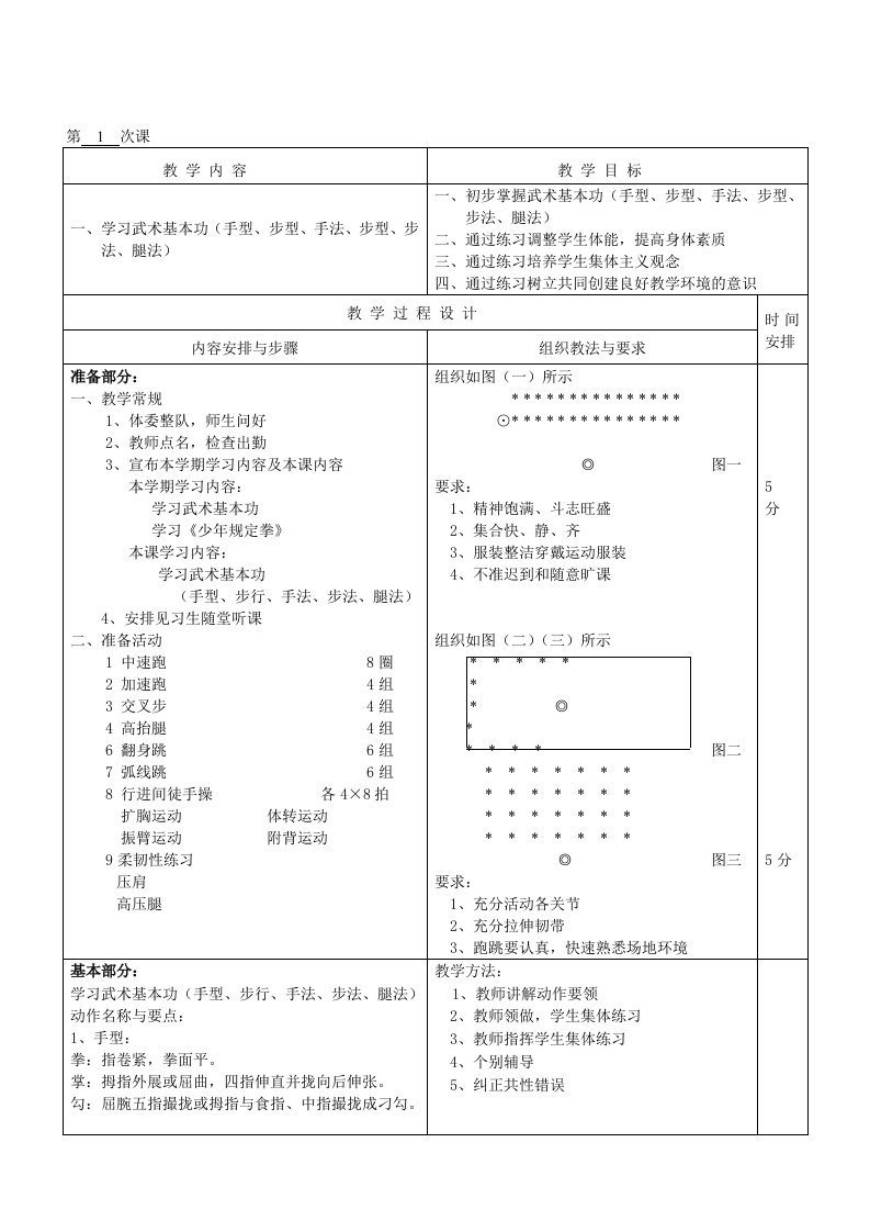 武术初级阶段教案1