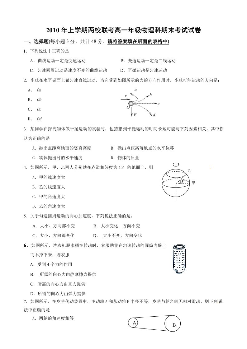 湖南省醴陵二中、醴陵四中高一下学期期末考试（物理）