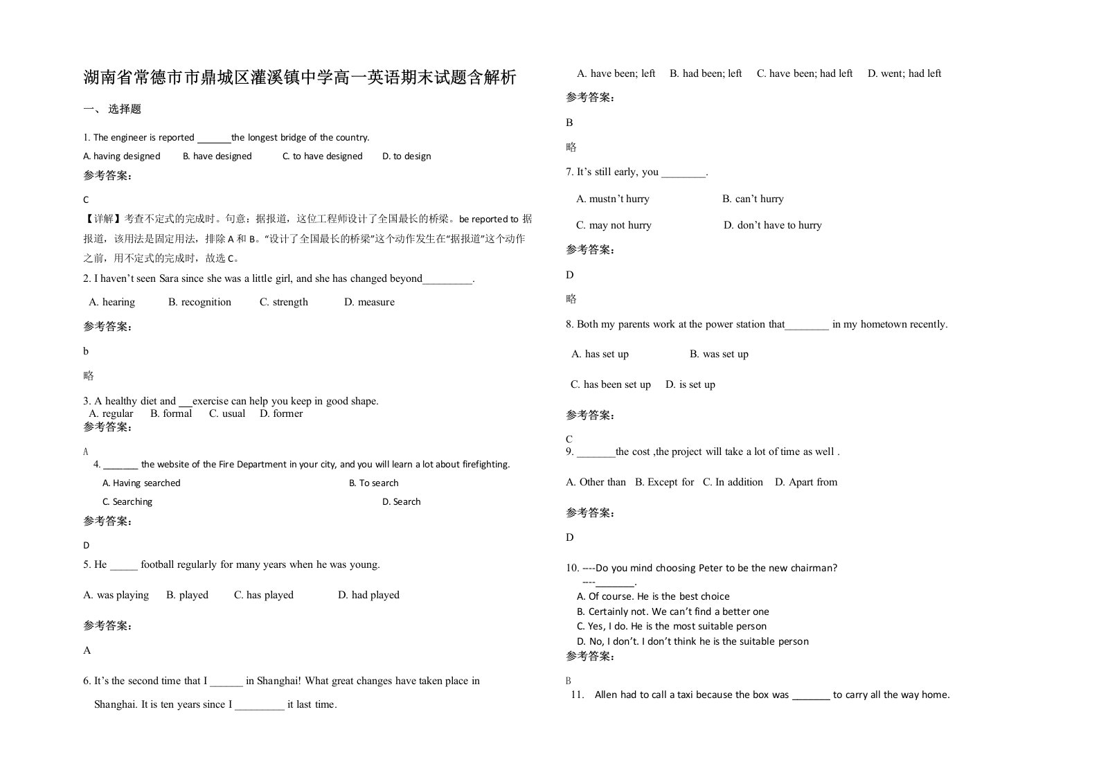 湖南省常德市市鼎城区灌溪镇中学高一英语期末试题含解析