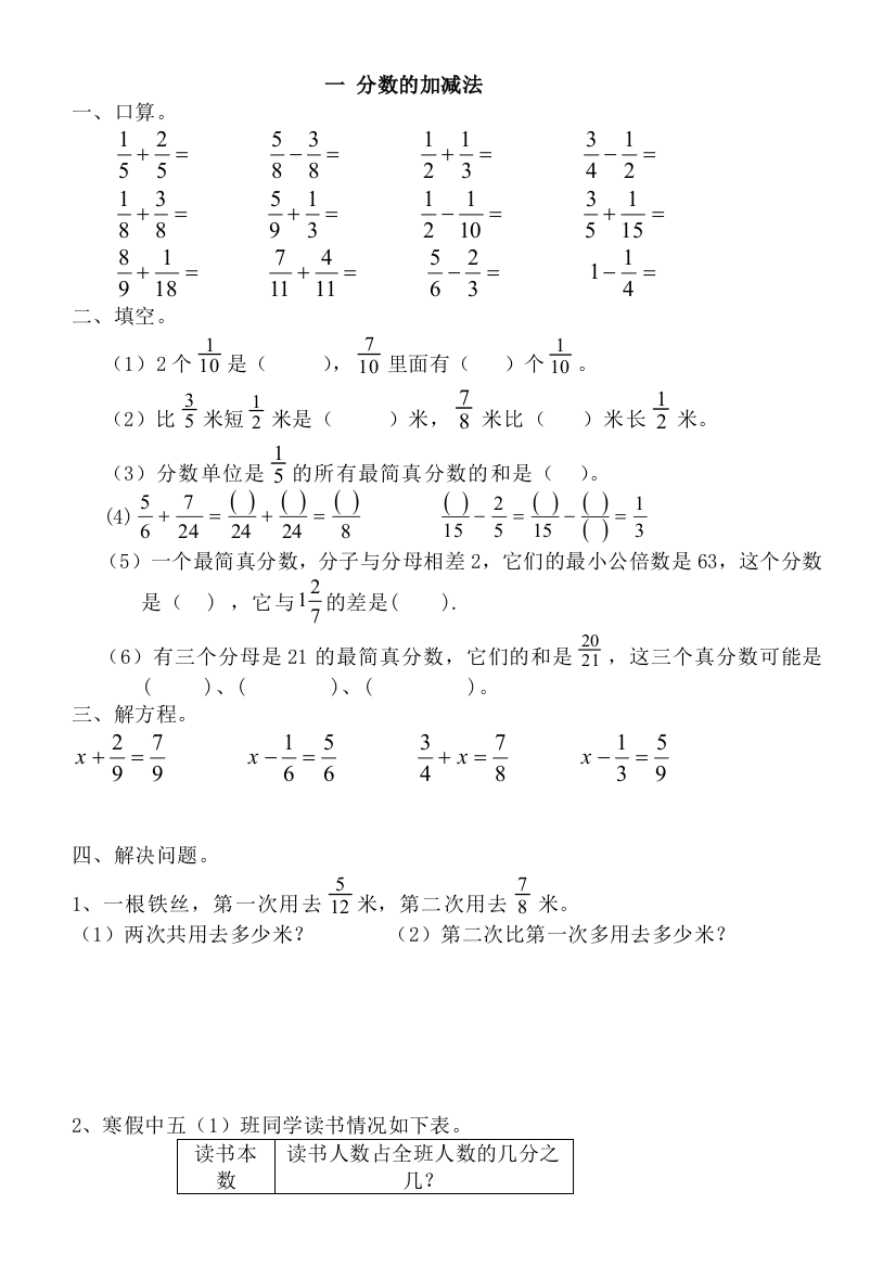 新北师大五年级数学下册全册单元测试题