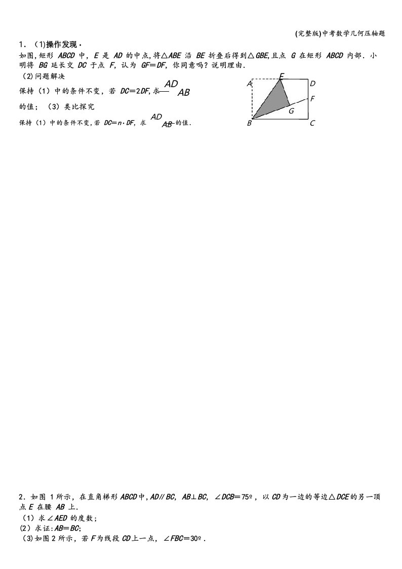 (完整版)中考数学几何压轴题