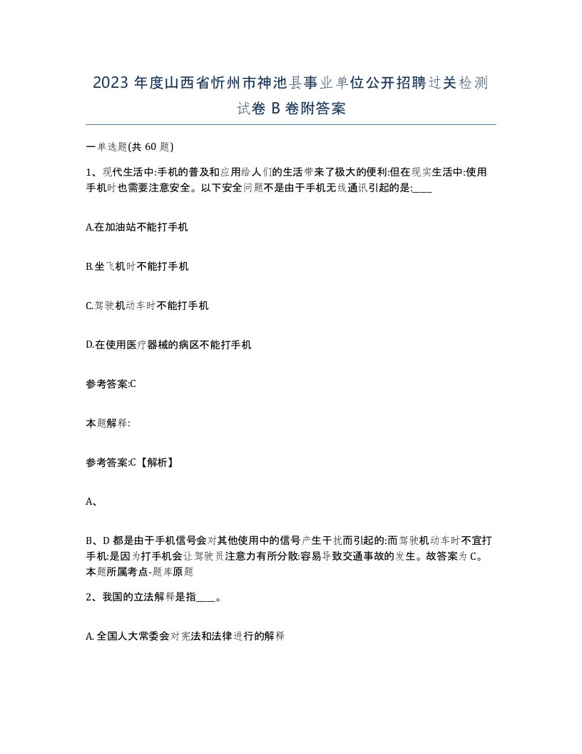 2023年度山西省忻州市神池县事业单位公开招聘过关检测试卷B卷附答案