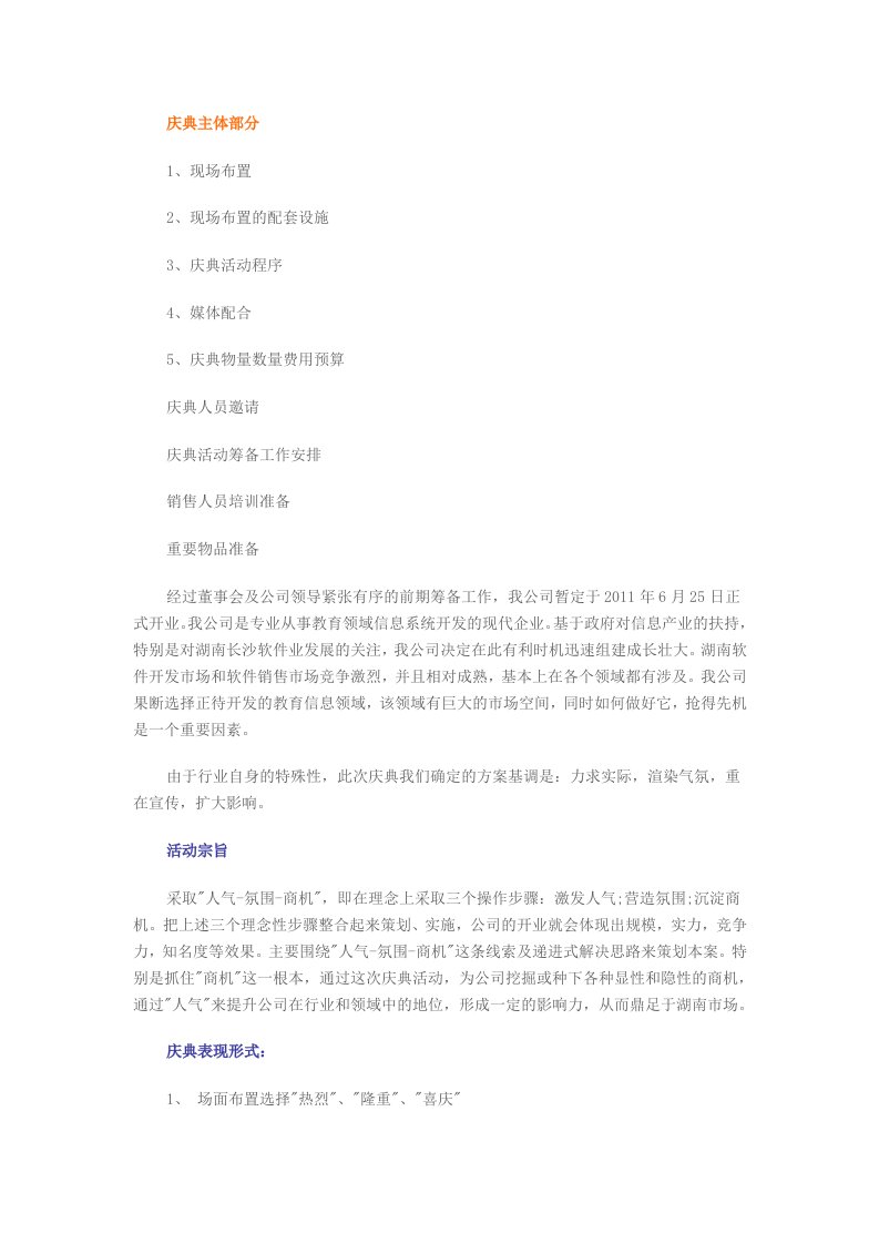 公司开业流程策划参考