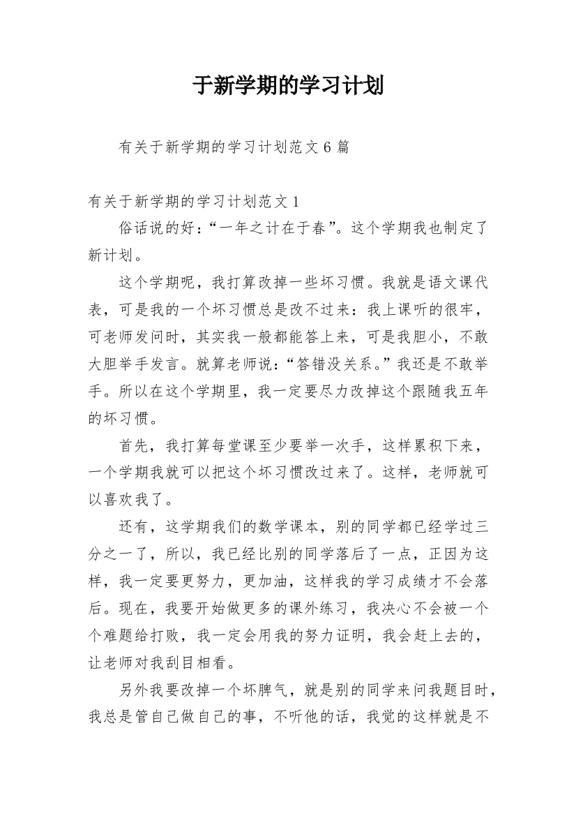 于新学期的学习计划