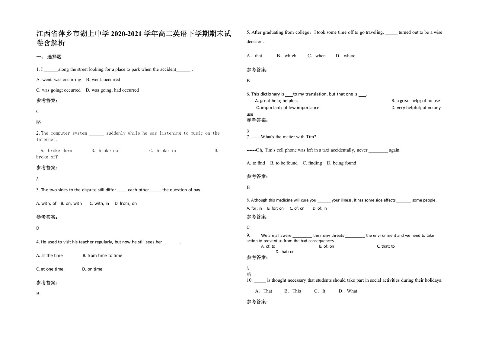 江西省萍乡市湖上中学2020-2021学年高二英语下学期期末试卷含解析